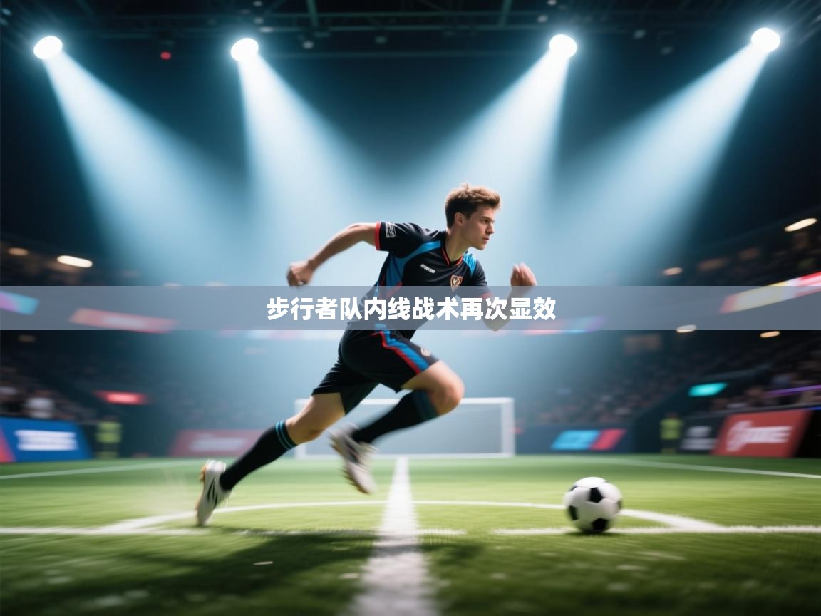 步行者队内线战术再次显效 第1张