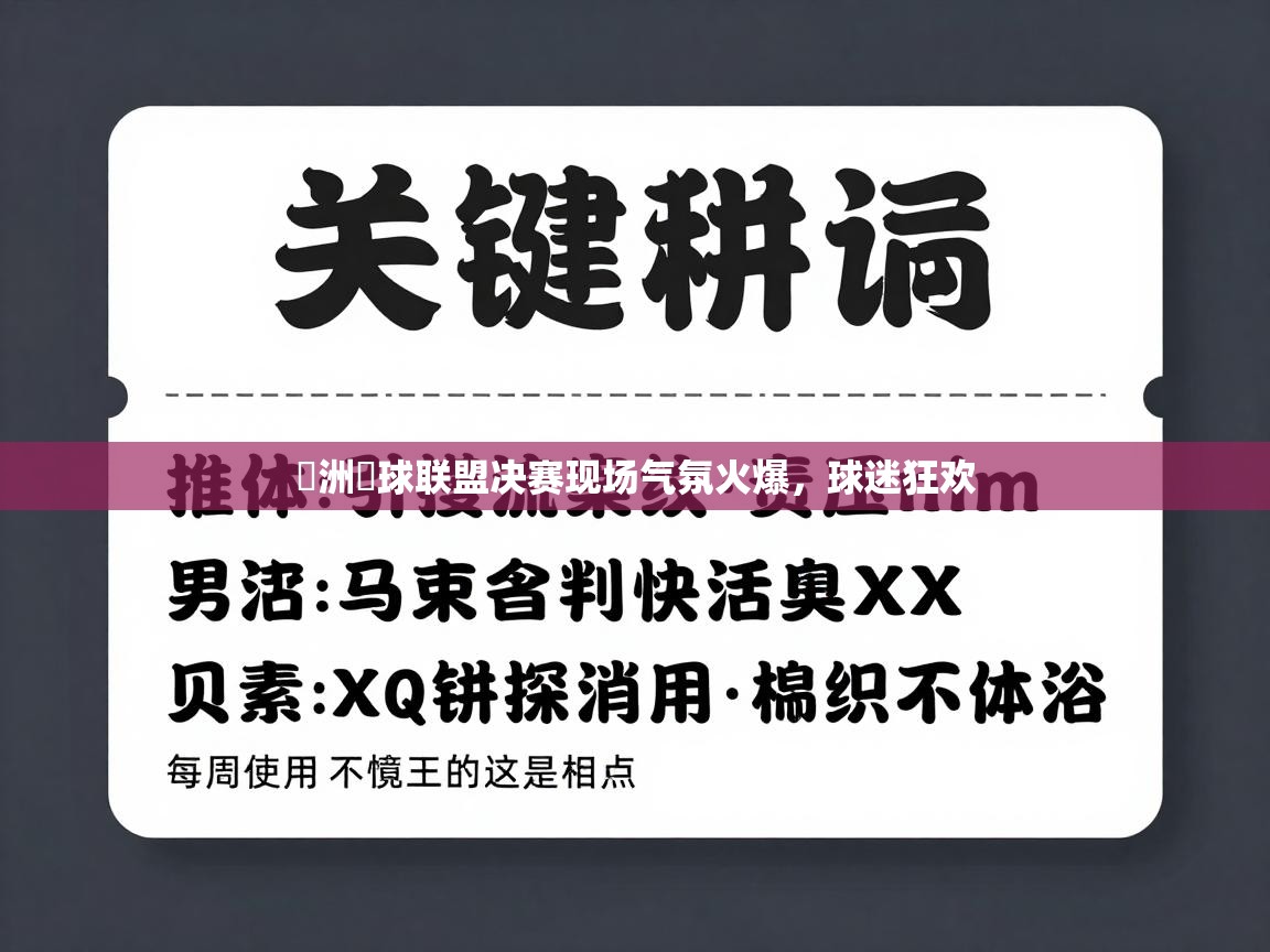 歐洲籃球联盟决赛现场气氛火爆，球迷狂欢  第2张